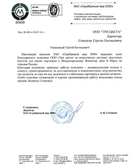 Благодарственное письмо Благодарственное письмо