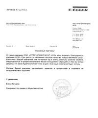 Благодарственное письмо Благодарственное письмо